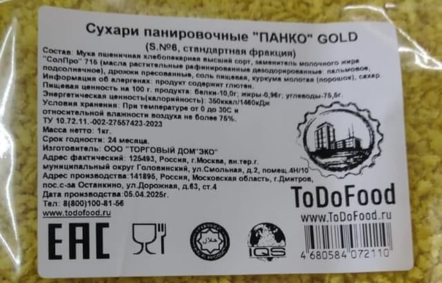 Сухари панировочные «Панко» GOLD 1кг, в коробке по 10шт., РФ