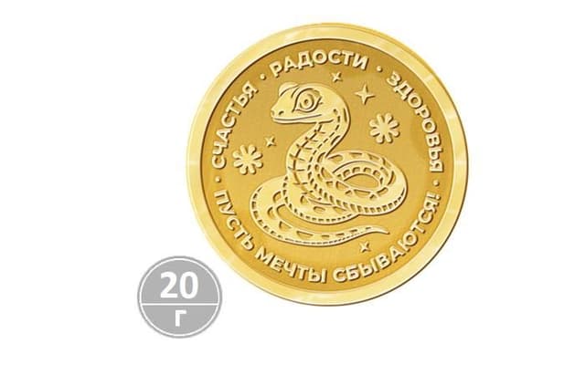 Шоколадная медаль Новогодняя «2025 год – Год Змеи» 20г, молочный шоколад, золотая фольга, в коробке по 150шт